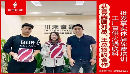 恭喜美國(guó)劉總,王總簽約(火鍋底料批發(fā)+實(shí)體店免費(fèi)培訓(xùn))