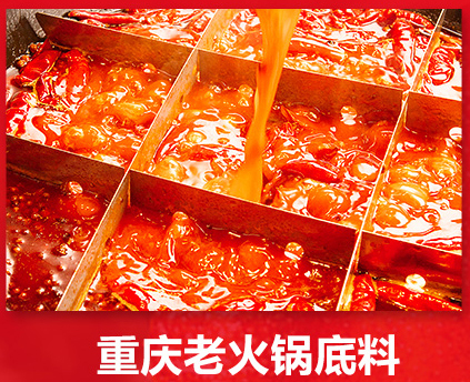 重慶火鍋底料批發(fā)：重慶老油火鍋底料和火鍋底料的區(qū)別？